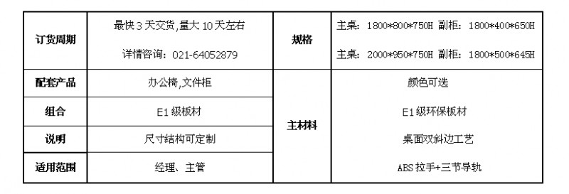 主管桌说明