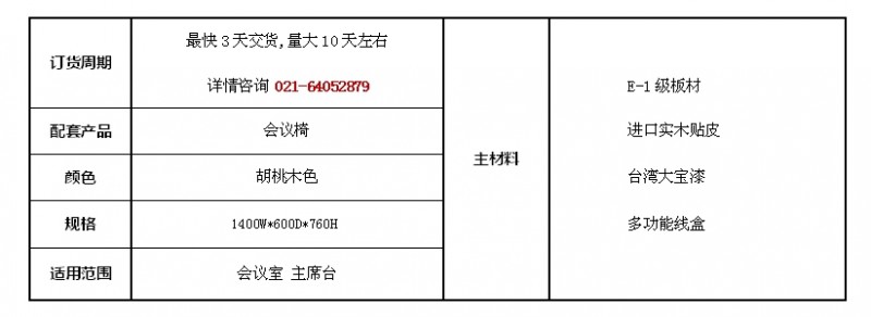 品名主席台